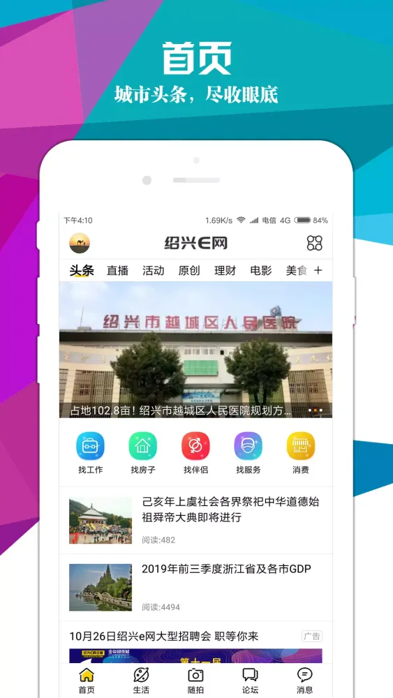 绍兴E网应用截图