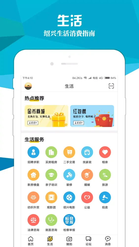 绍兴E网应用截图