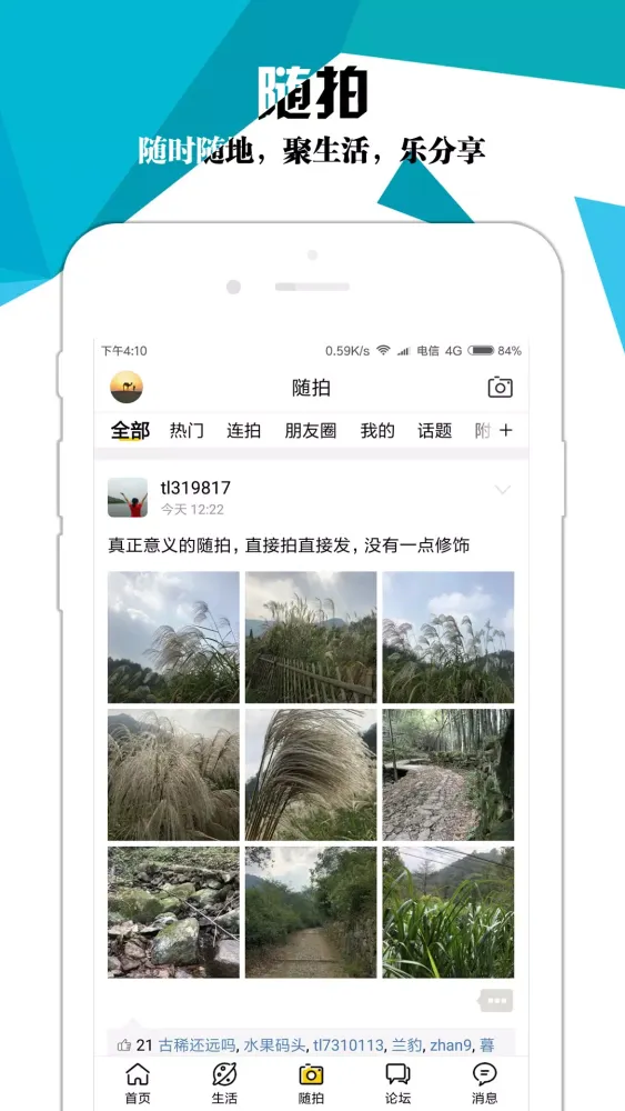 绍兴E网应用截图