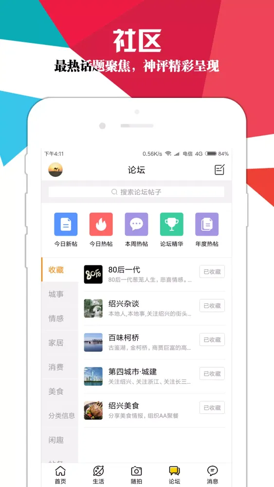 绍兴E网应用截图