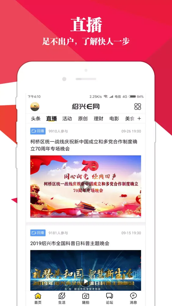 绍兴E网应用截图