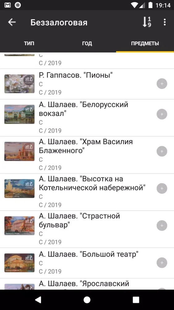 Capturas de tela do Моя Коллекция