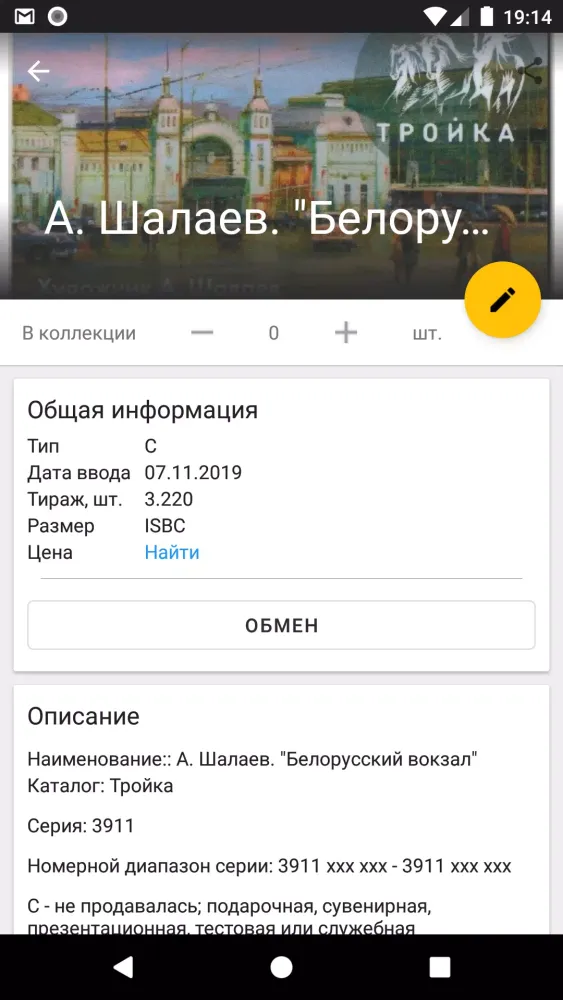 Capturas de tela do Моя Коллекция