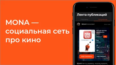 Tangkapan layar MONA—узнай, что смотрят друзья