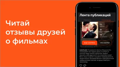 Tangkapan layar MONA—узнай, что смотрят друзья