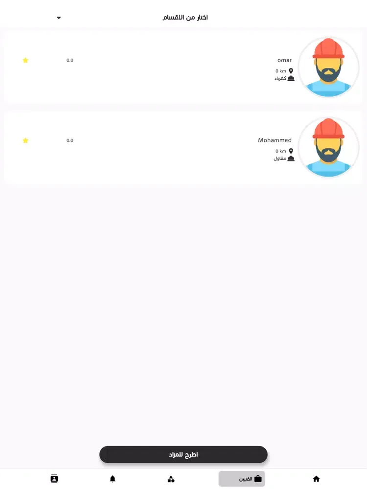 Athman iPad Screenshots