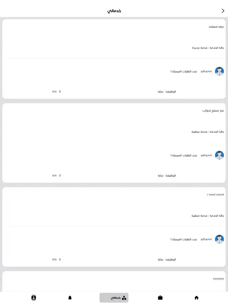 Athman iPad Screenshots