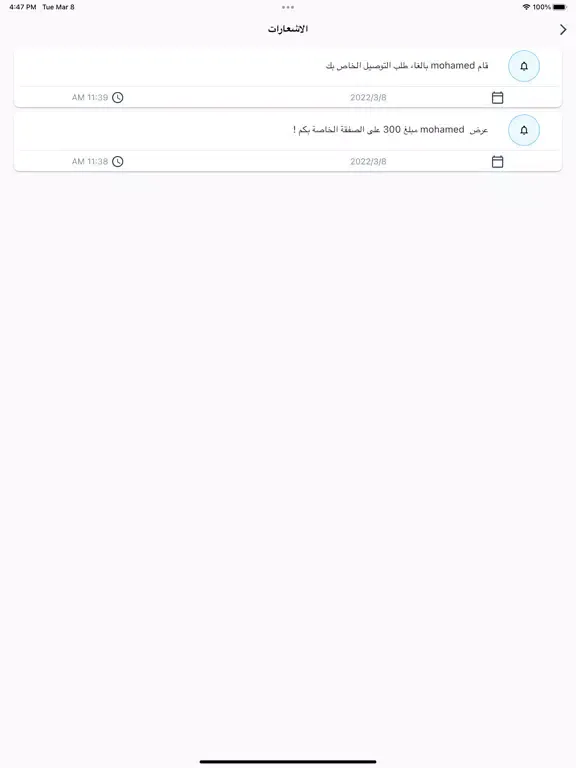 Capturas de tela do W.Way driver - درب الغانمين iPad 