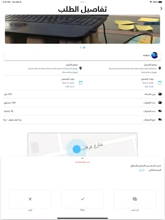 Capturas de tela do W.Way driver - درب الغانمين iPad 