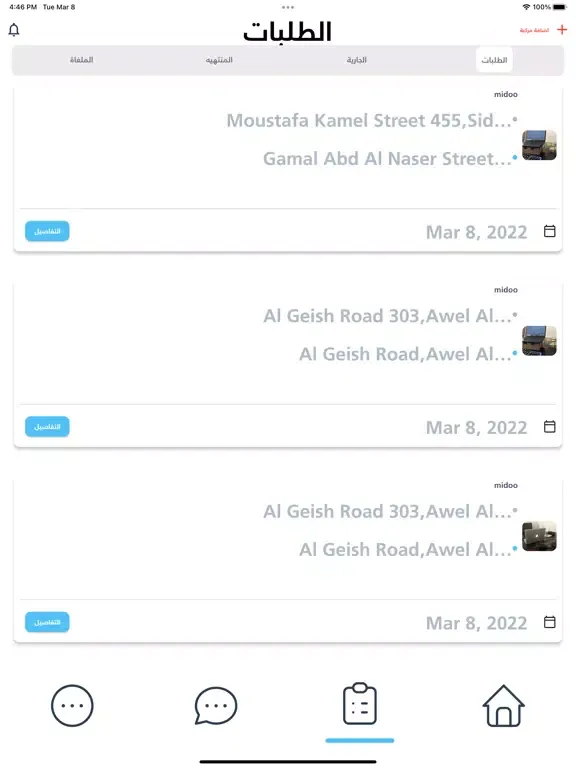Capturas de tela do W.Way driver - درب الغانمين iPad 