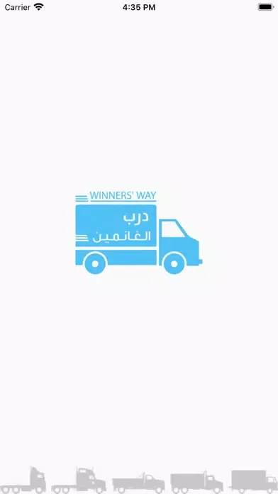 Capturas de tela do W.Way driver - درب الغانمين