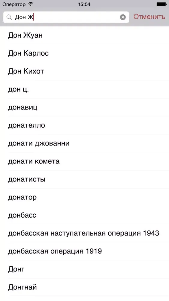 Captures d'écran de Dict - БСЭ