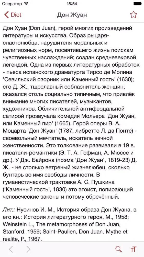 Captures d'écran de Dict - БСЭ