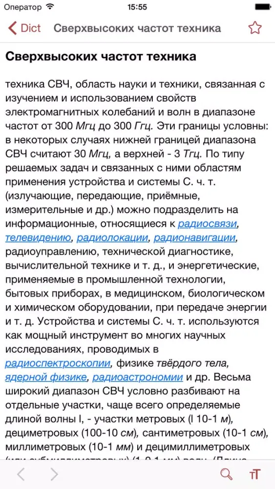 Captures d'écran de Dict - БСЭ