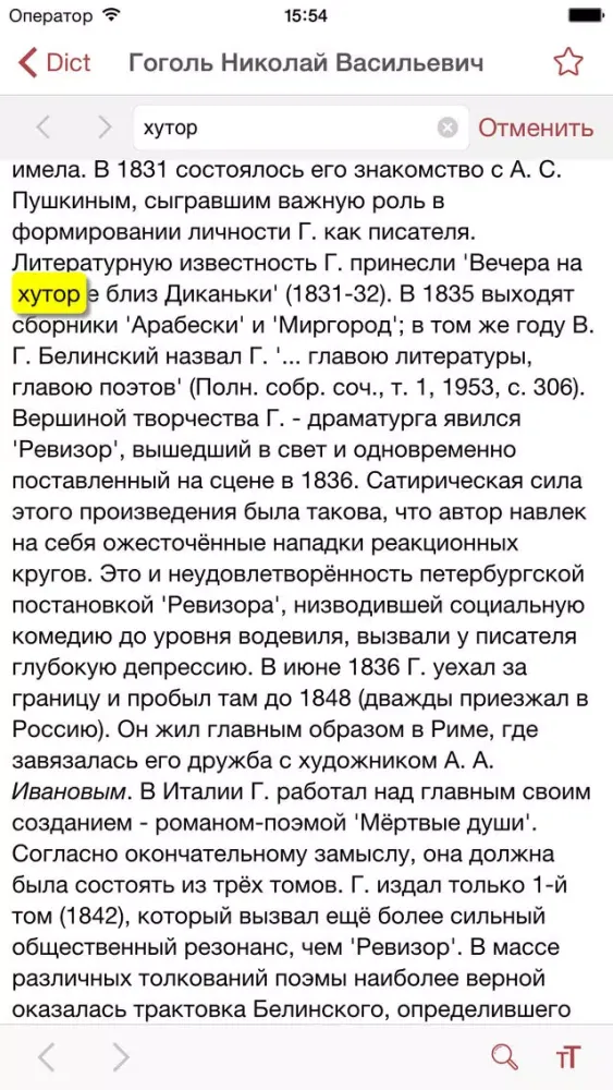 Captures d'écran de Dict - БСЭ