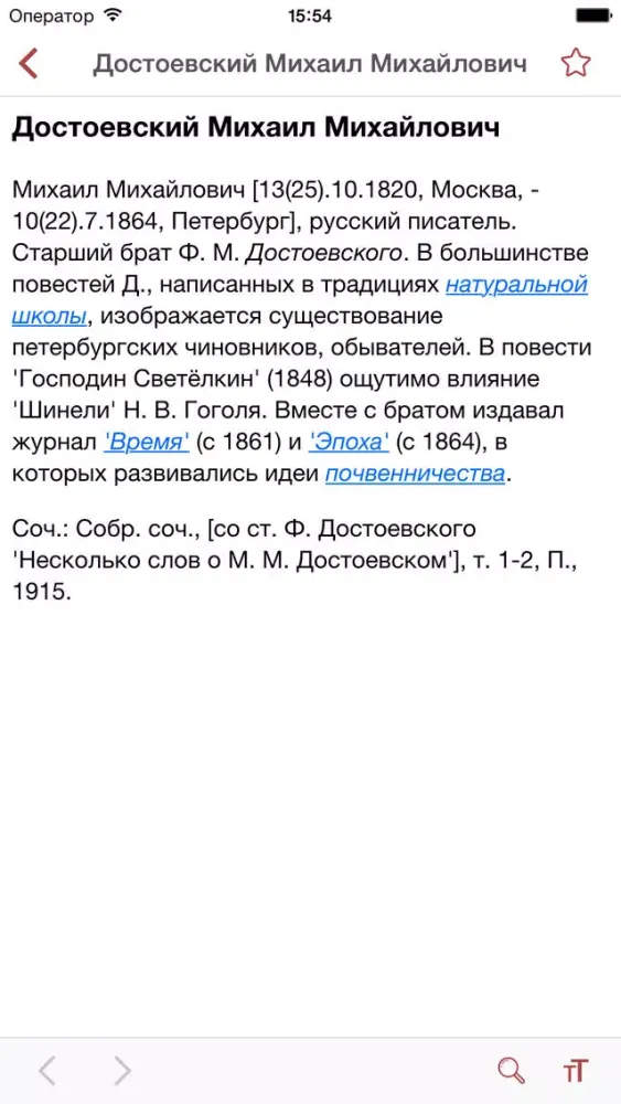 Captures d'écran de Dict - БСЭ