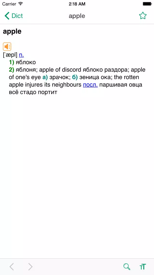 Dict EN-RU. English-Russian / Russian-English Dictionary 스크린샷