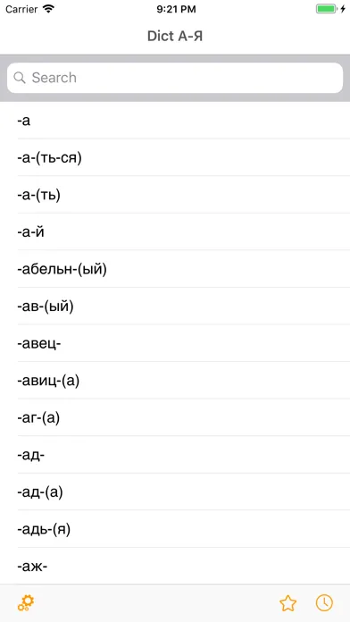 Tangkapan skrin Dict А-Я