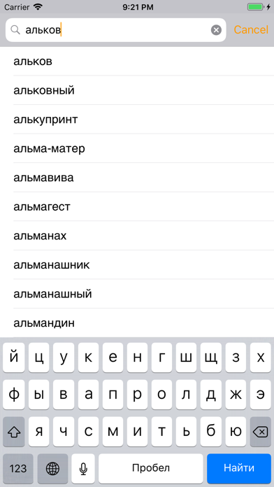 ภาพหน้าจอของ Dict А-Я