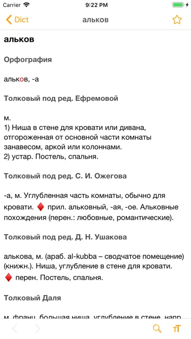 Tangkapan skrin Dict А-Я