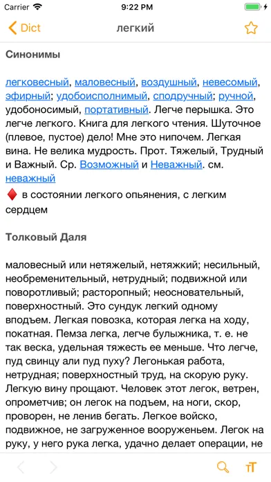 Tangkapan skrin Dict А-Я