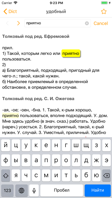 ภาพหน้าจอของ Dict А-Я