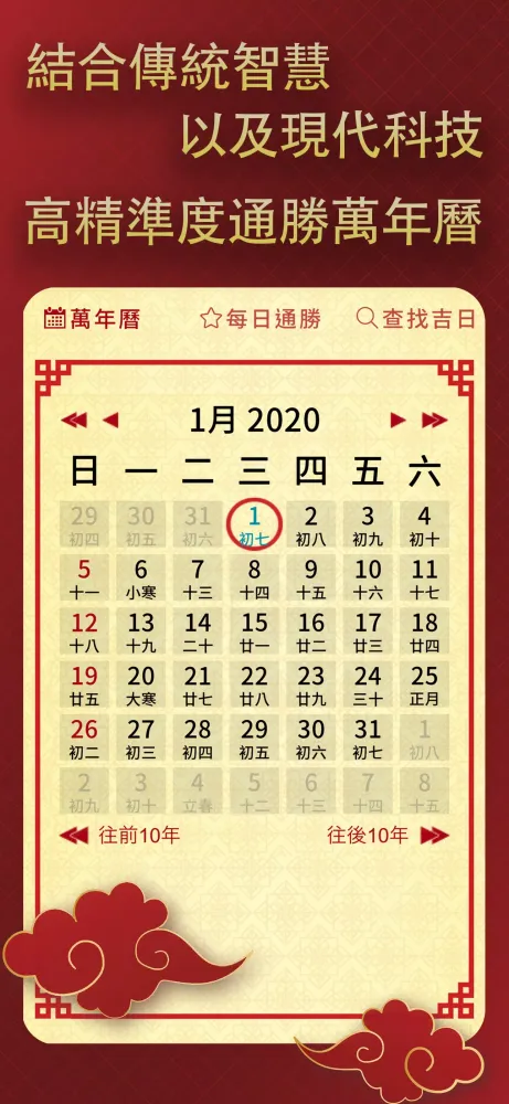 擇日通勝 - 萬年曆專家 स्क्रीनशॉट