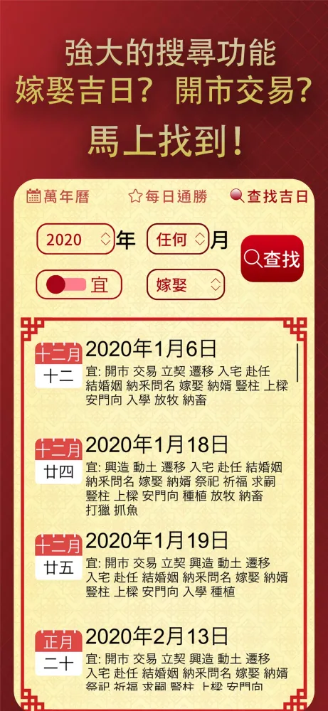 擇日通勝 - 萬年曆專家 स्क्रीनशॉट