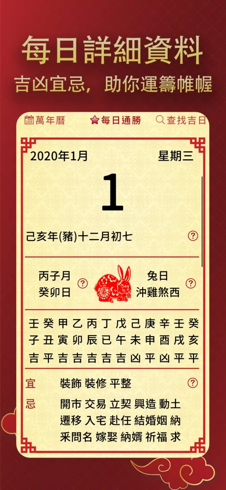擇日通勝 - 萬年曆專家 स्क्रीनशॉट