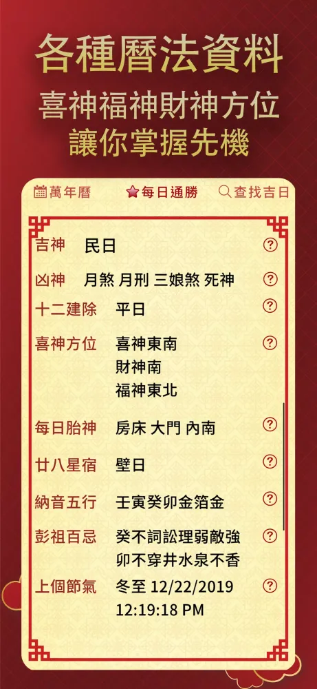 擇日通勝 - 萬年曆專家 स्क्रीनशॉट