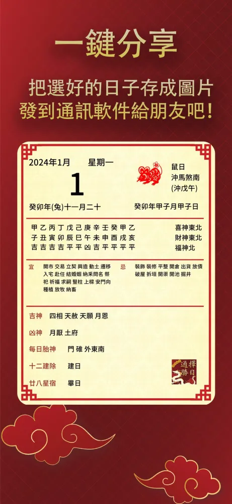 擇日通勝 - 萬年曆專家 स्क्रीनशॉट
