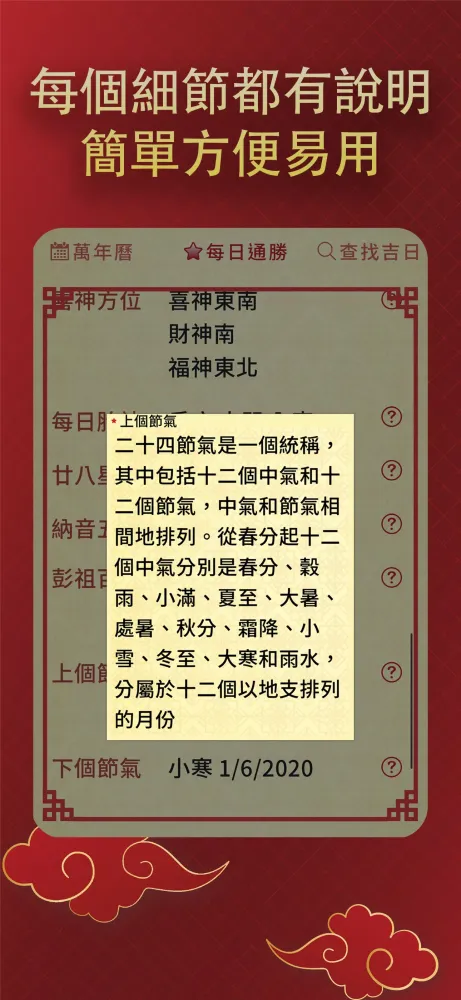 擇日通勝 - 萬年曆專家 स्क्रीनशॉट