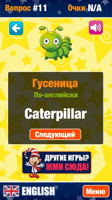 Скриншоты Английский язык для начинающих - Learn English Vocabulary Words