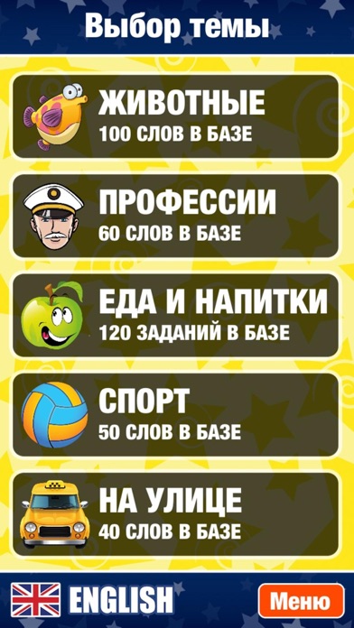 Скриншоты Английский язык для начинающих - Learn English Vocabulary Words
