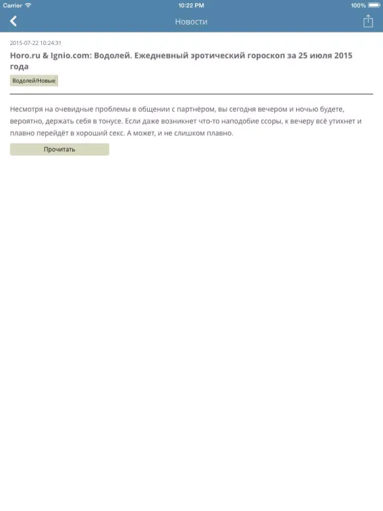 Гороскоп на сегодня. iPad  Screenshots