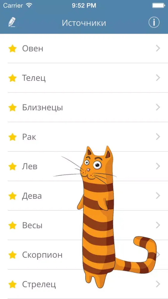 Гороскоп на сегодня. Screenshots
