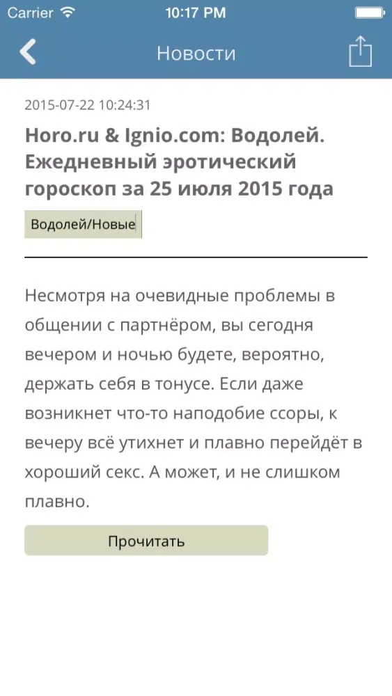 Гороскоп на сегодня. Screenshots