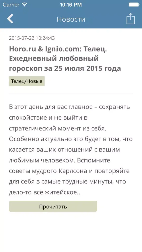 Гороскоп на сегодня. Screenshots