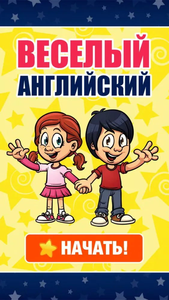 Английский язык - Уроки английского для начинающих и детей. Английские слова Screenshots