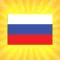 Russian Language for Beginners - Free Lessons Study with Voice and Flashcards