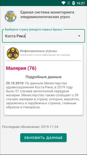 Epid Info - анализ риска эпиде Ekran Görüntüleri
