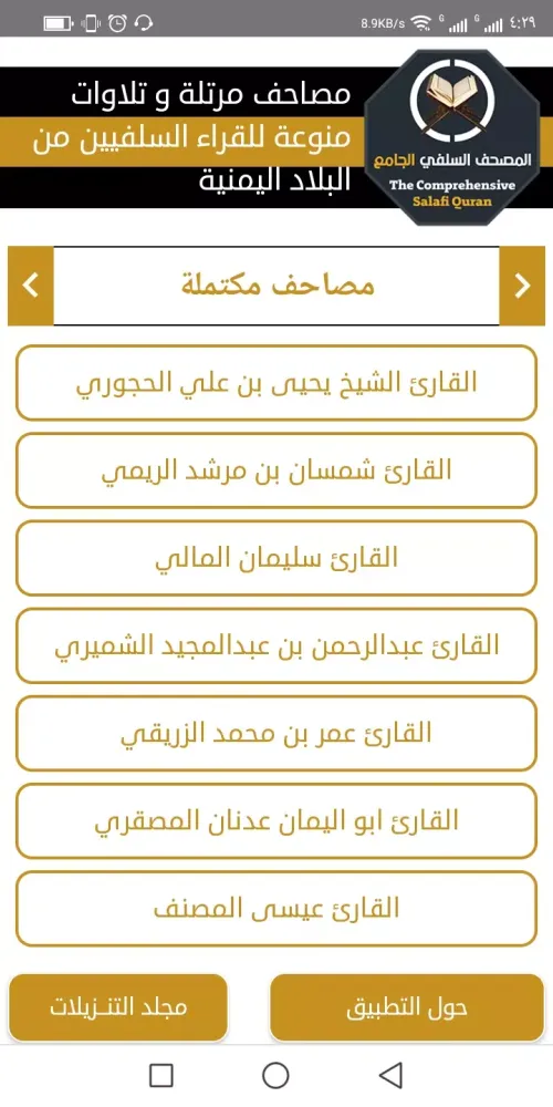 المصحف السلفي الجامع Screenshots