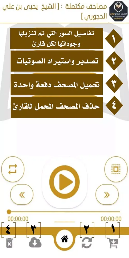 المصحف السلفي الجامع Screenshots
