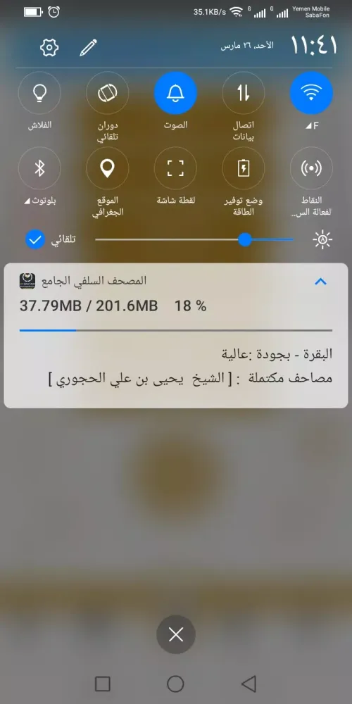 المصحف السلفي الجامع Screenshots