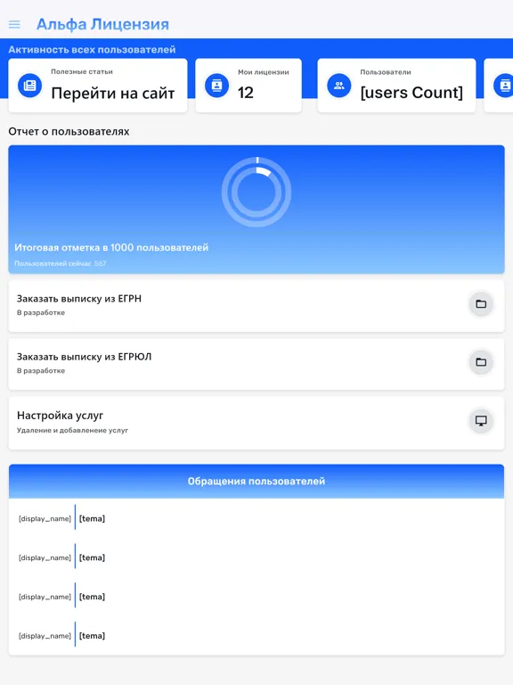 Альфа Лицензия iPad 应用截图