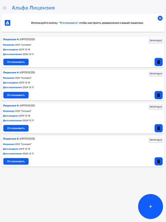 Альфа Лицензия iPad 应用截图