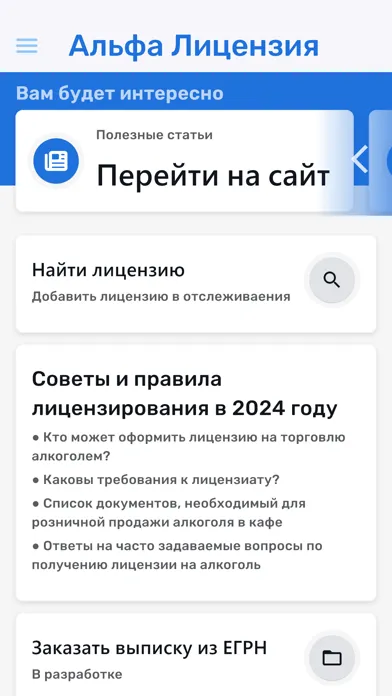 Альфа Лицензия应用截图