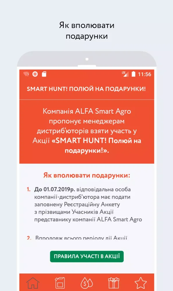 SMART HUNT! Полюй на подарунки Screenshots