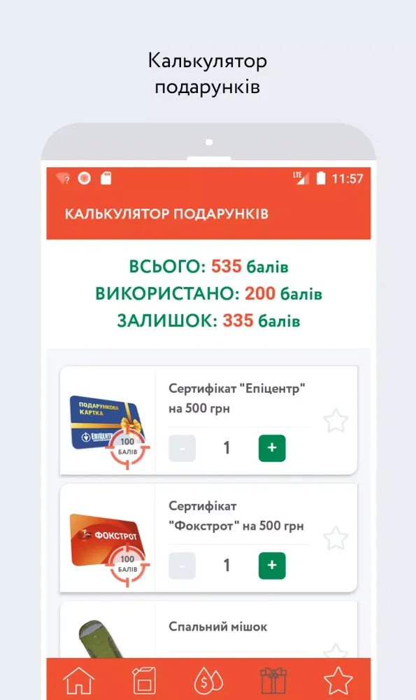 SMART HUNT! Полюй на подарунки Screenshots