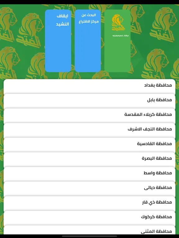 تحالف الفتح iPad 应用截图